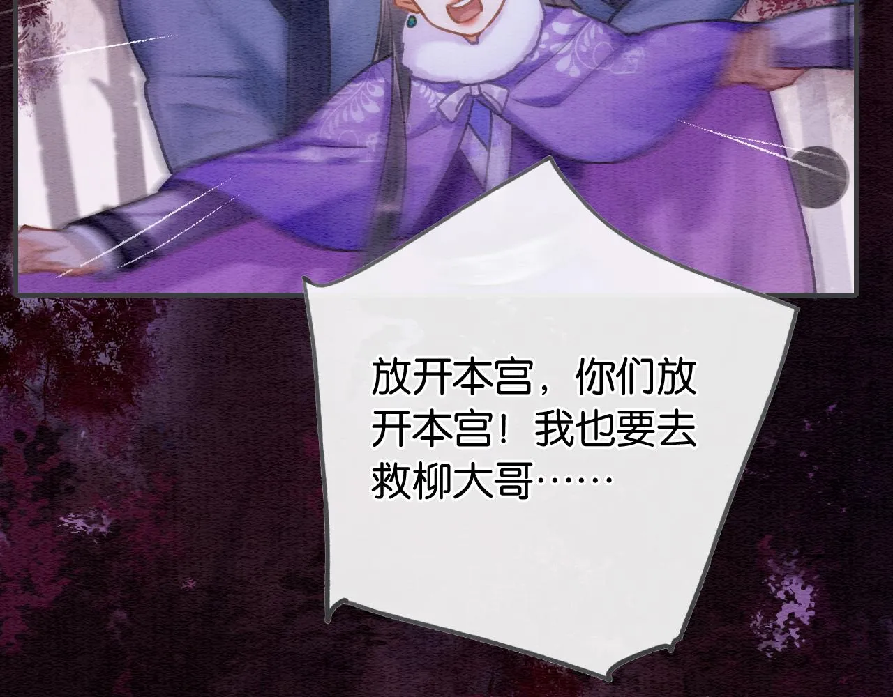 第81话 妙妙遇险，慕声黑化！ 第64页