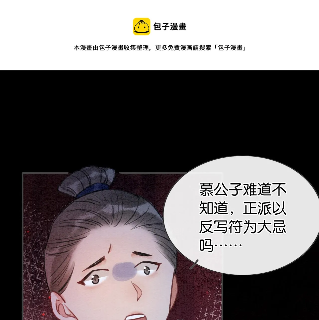 第81话 妙妙遇险，慕声黑化！ 第73页
