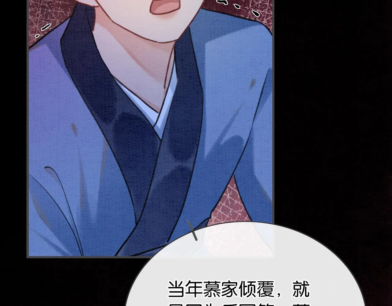 第81话 妙妙遇险，慕声黑化！ 第74页