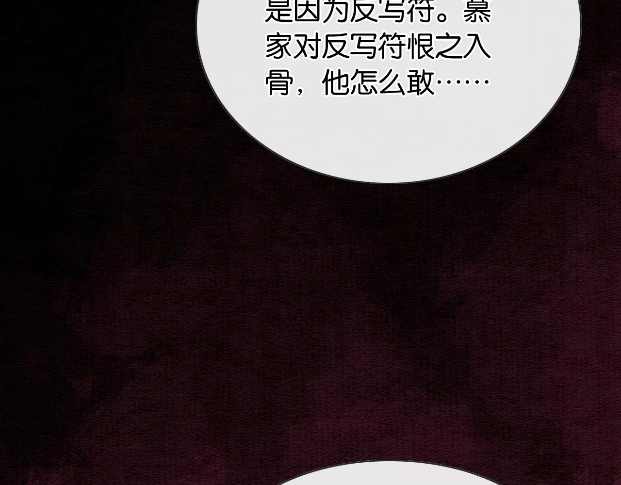第81话 妙妙遇险，慕声黑化！ 第75页