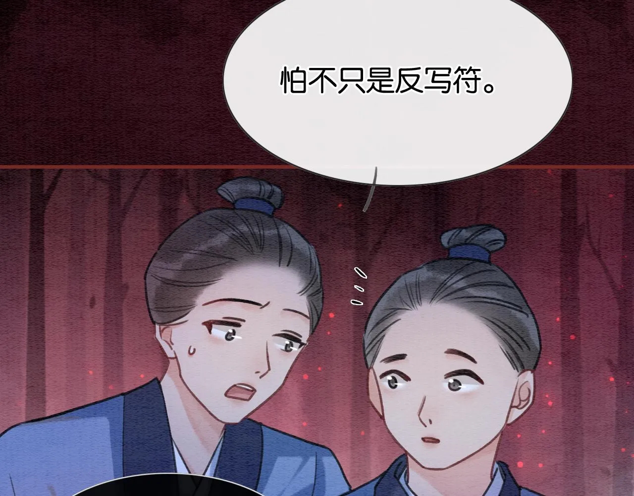 第81话 妙妙遇险，慕声黑化！ 第76页