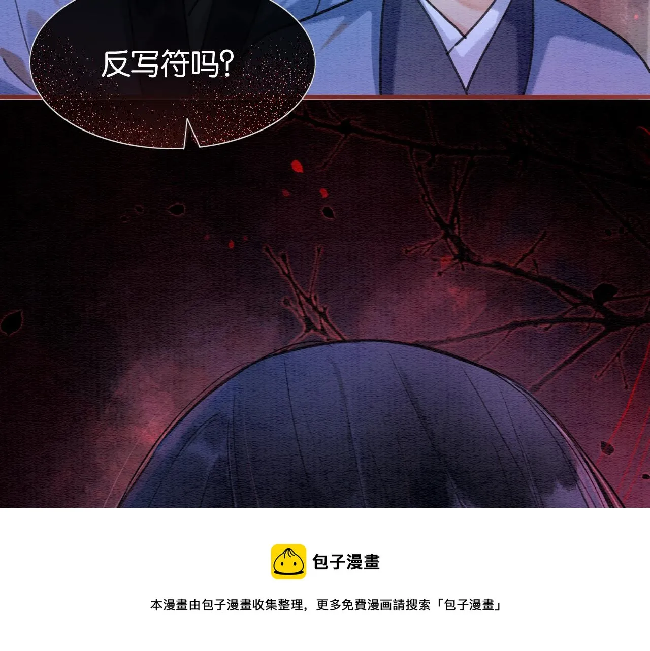 第81话 妙妙遇险，慕声黑化！ 第77页