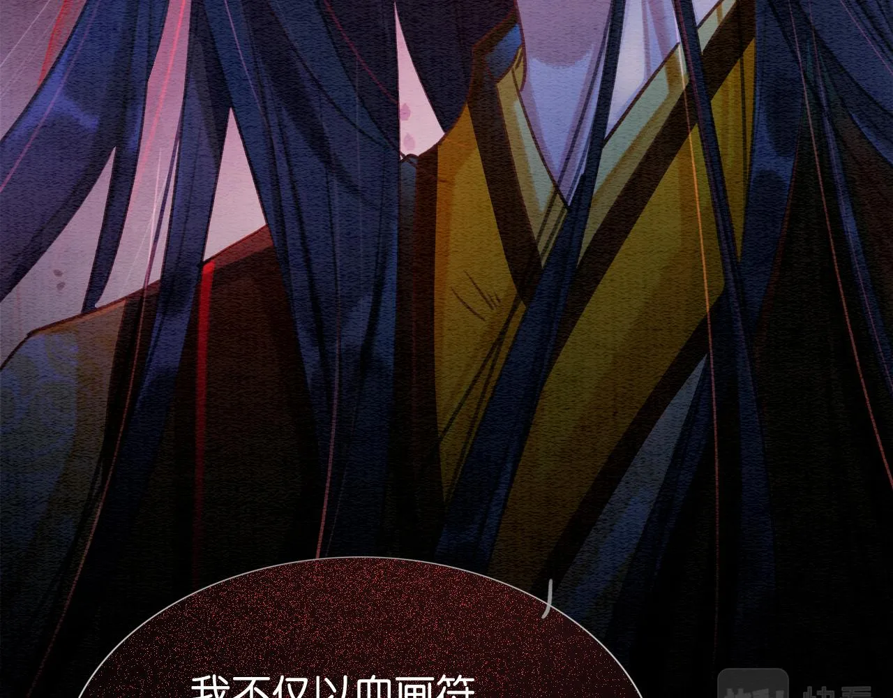 第81话 妙妙遇险，慕声黑化！ 第79页