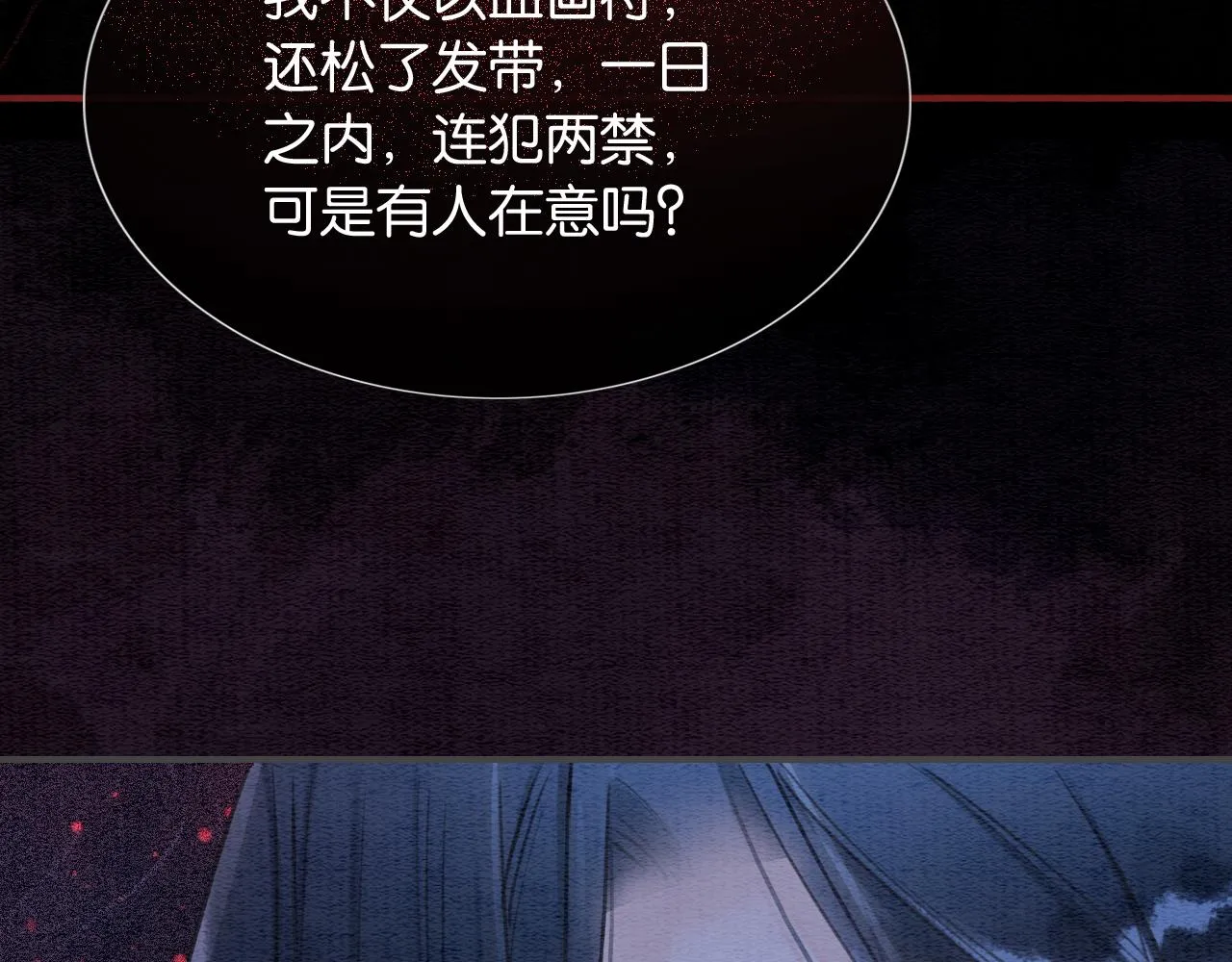 第81话 妙妙遇险，慕声黑化！ 第80页