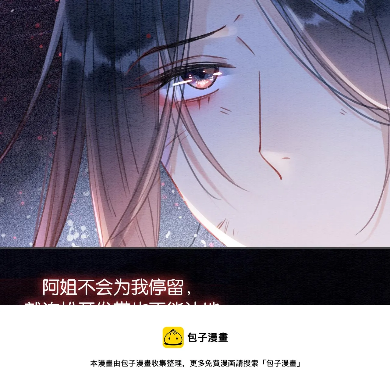 第81话 妙妙遇险，慕声黑化！ 第81页