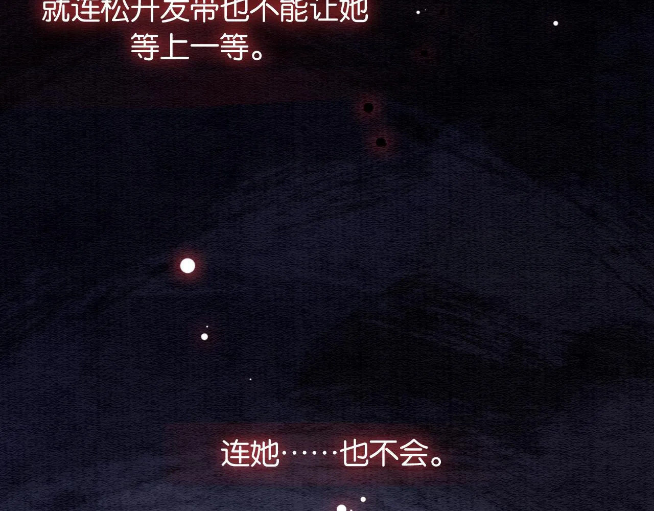 第81话 妙妙遇险，慕声黑化！ 第82页