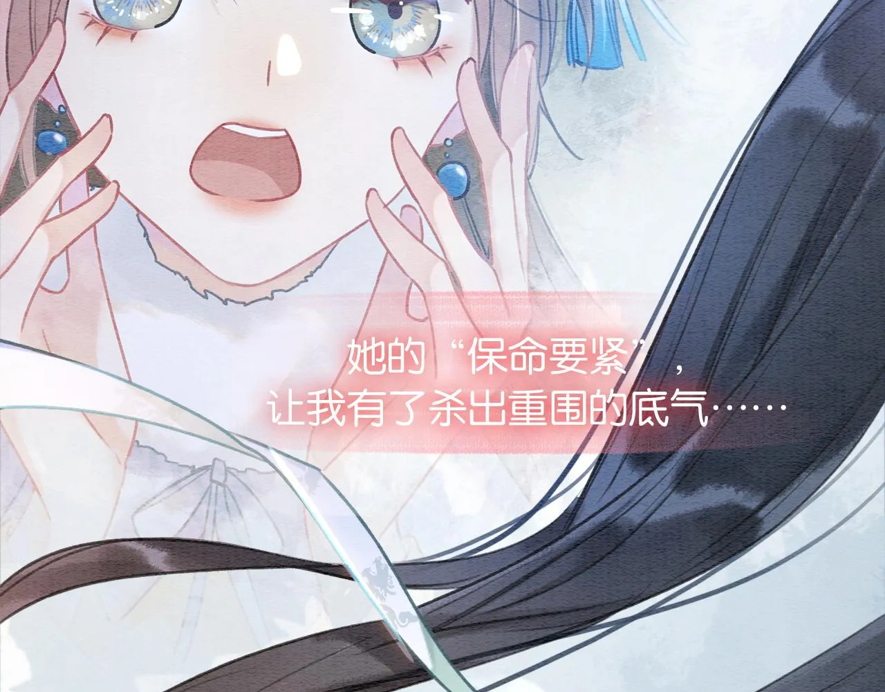 第81话 妙妙遇险，慕声黑化！ 第86页