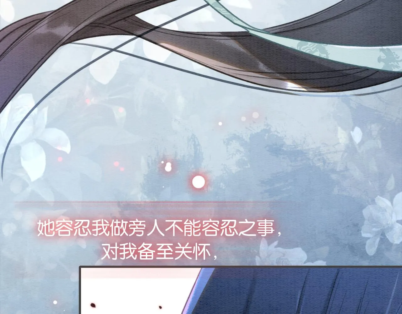 第81话 妙妙遇险，慕声黑化！ 第87页