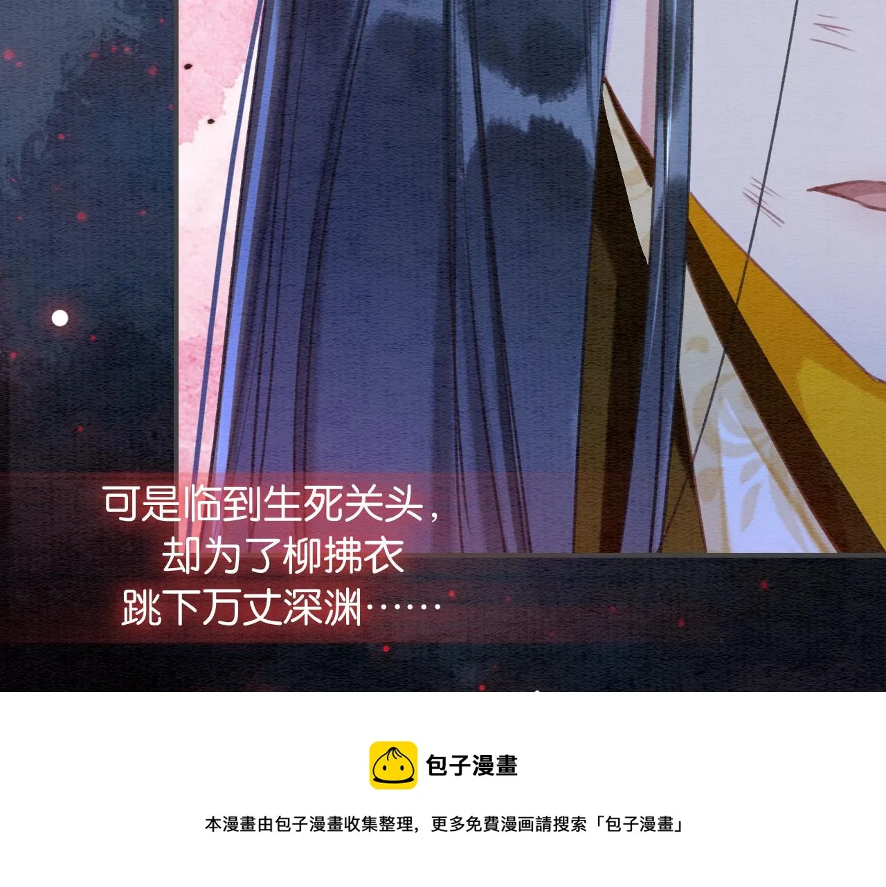 第81话 妙妙遇险，慕声黑化！ 第89页