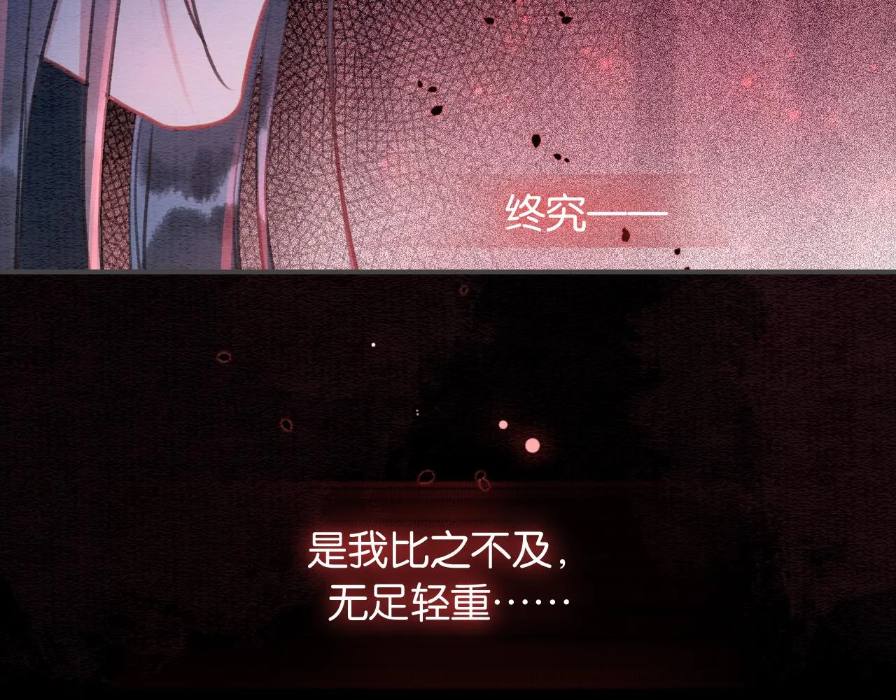 第81话 妙妙遇险，慕声黑化！ 第91页