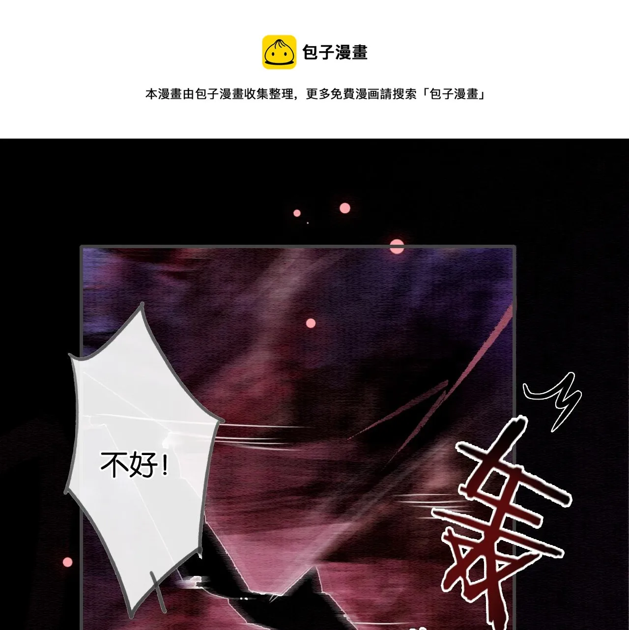 第81话 妙妙遇险，慕声黑化！ 第93页