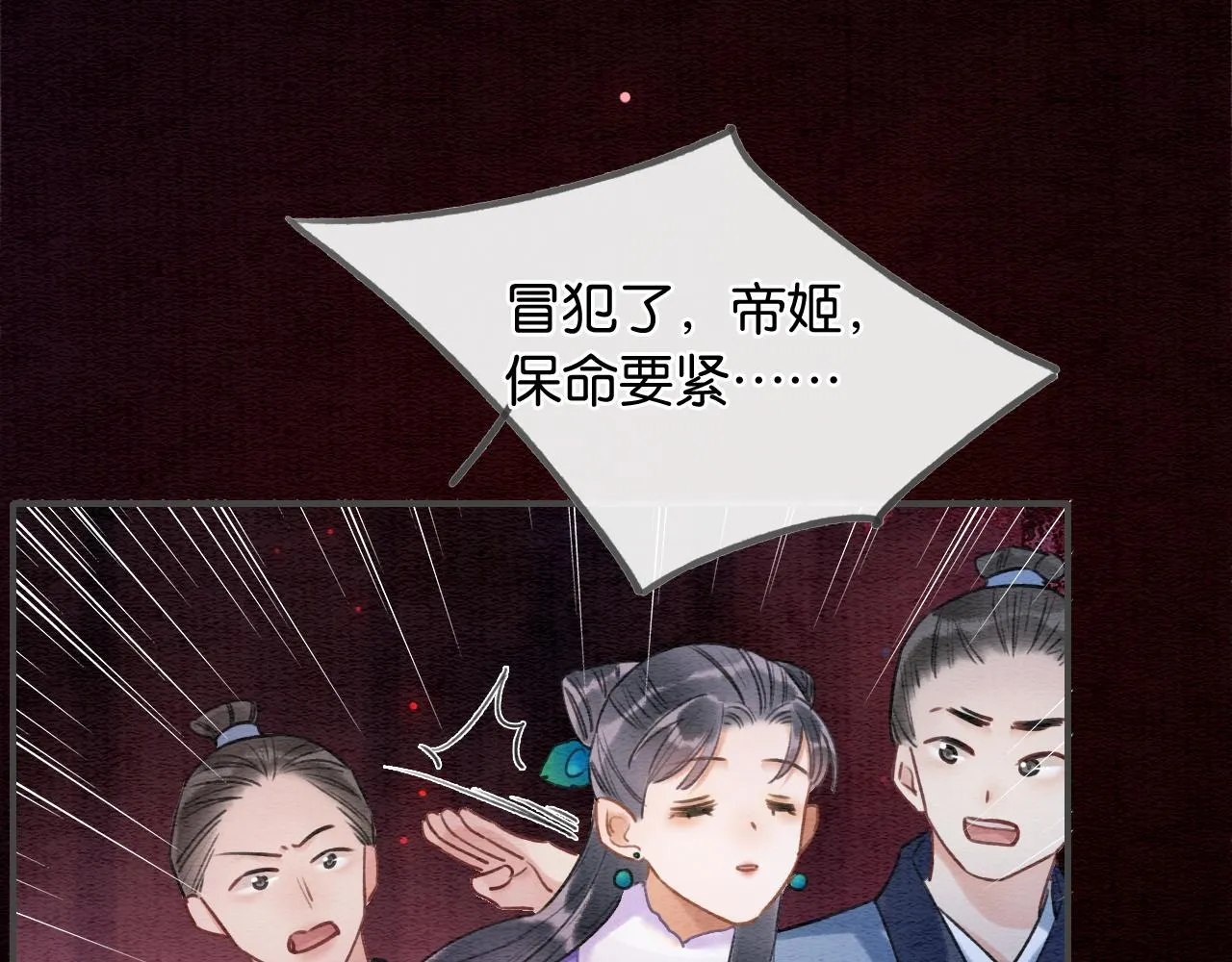 第81话 妙妙遇险，慕声黑化！ 第95页