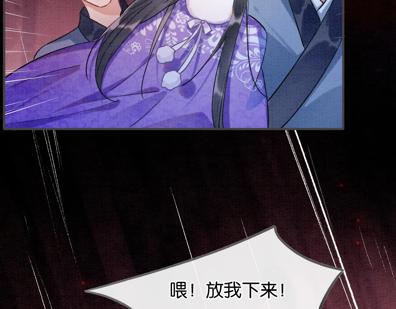 第81话 妙妙遇险，慕声黑化！ 第96页