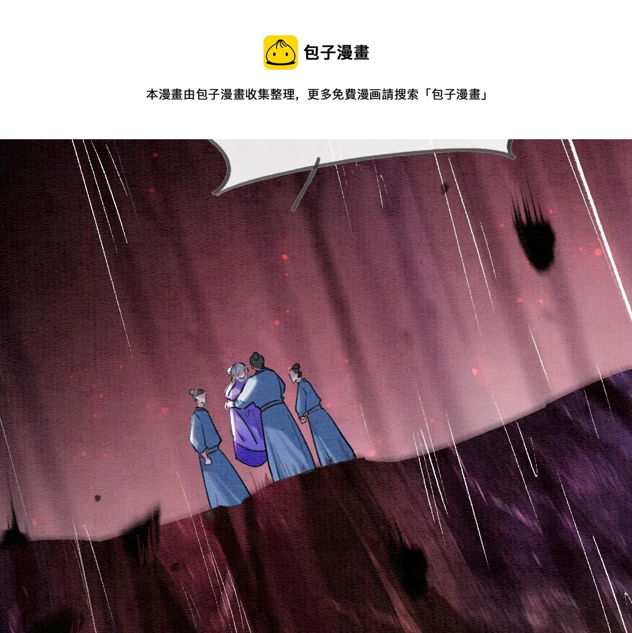 第81话 妙妙遇险，慕声黑化！ 第97页
