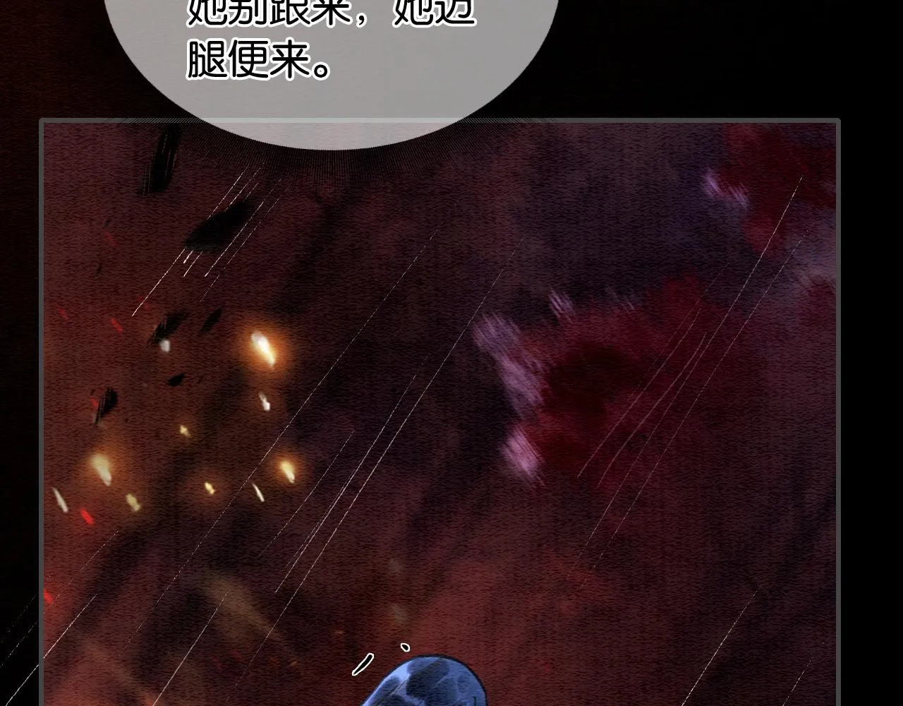 第81话 妙妙遇险，慕声黑化！ 第104页