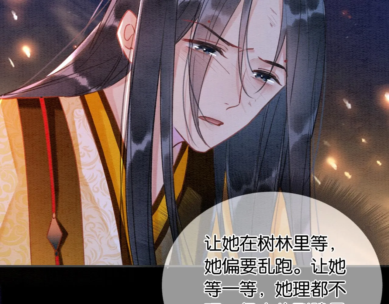 第81话 妙妙遇险，慕声黑化！ 第107页