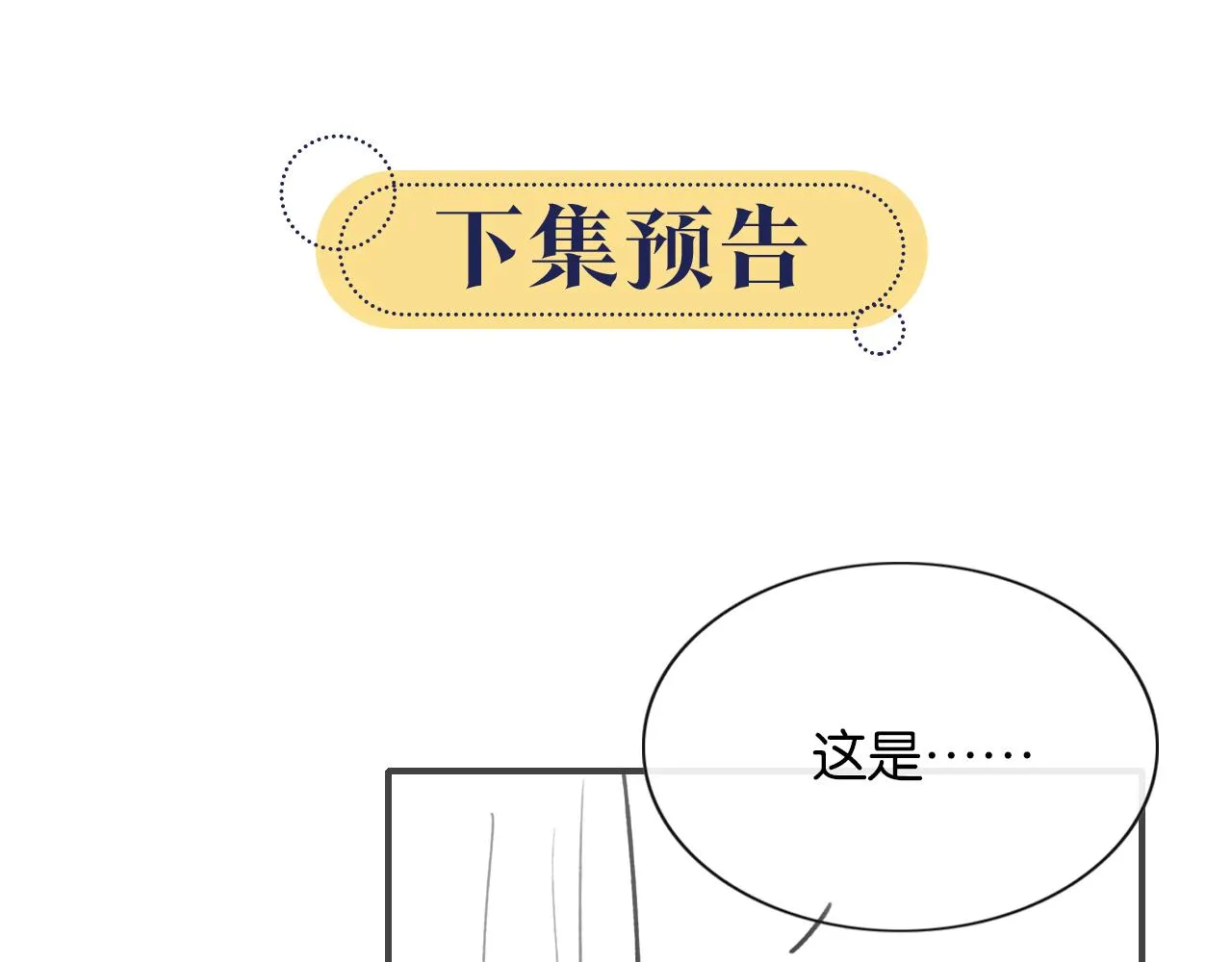 第81话 妙妙遇险，慕声黑化！ 第112页