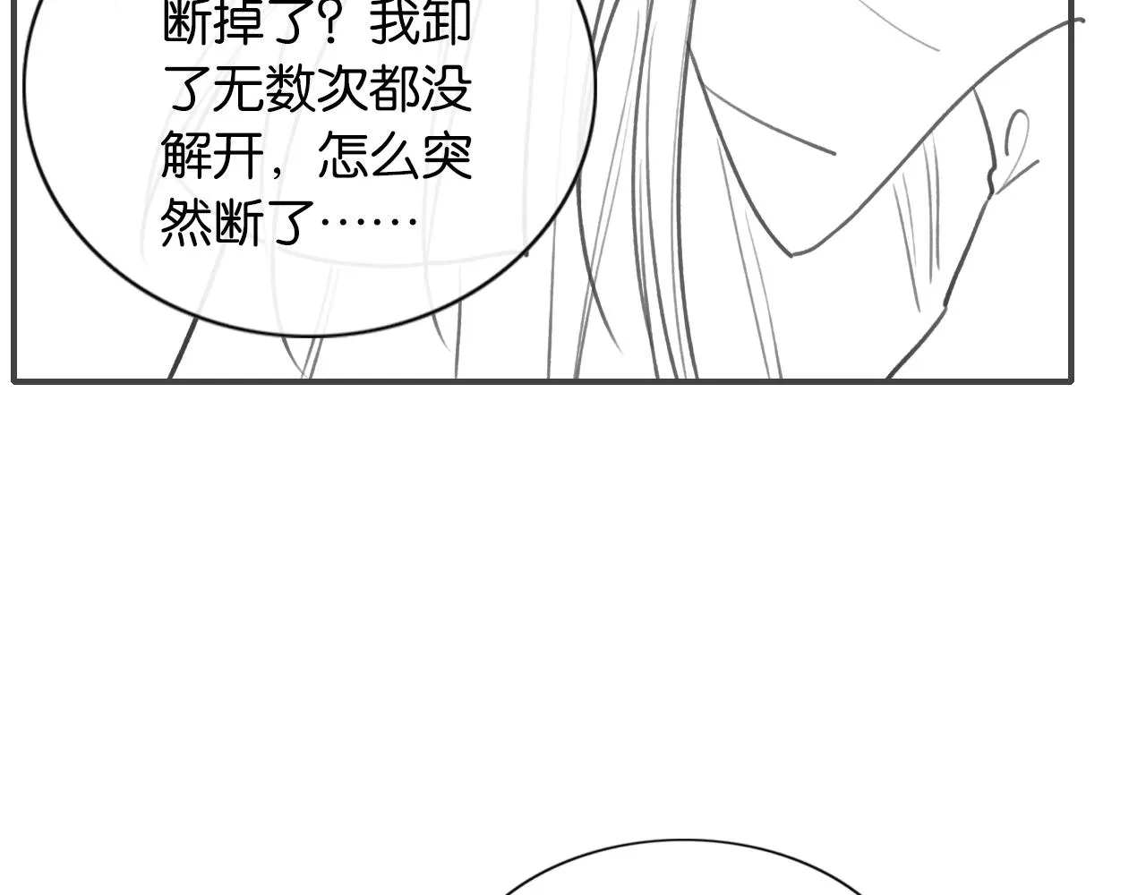 第81话 妙妙遇险，慕声黑化！ 第116页