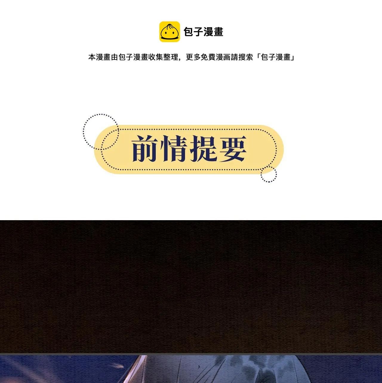 第82话 慕声一直在保护我？ 第1页