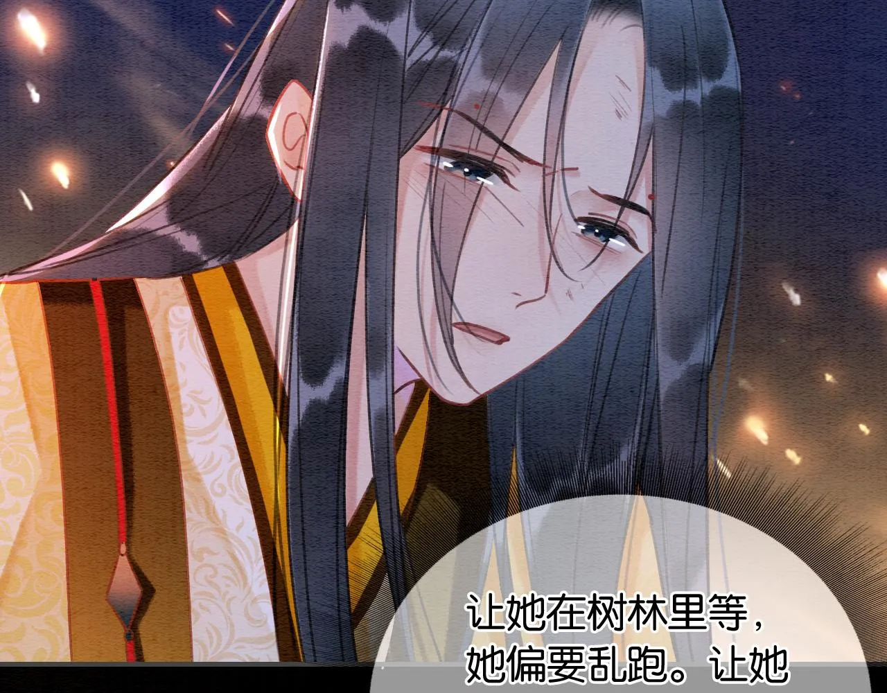 第82话 慕声一直在保护我？ 第2页