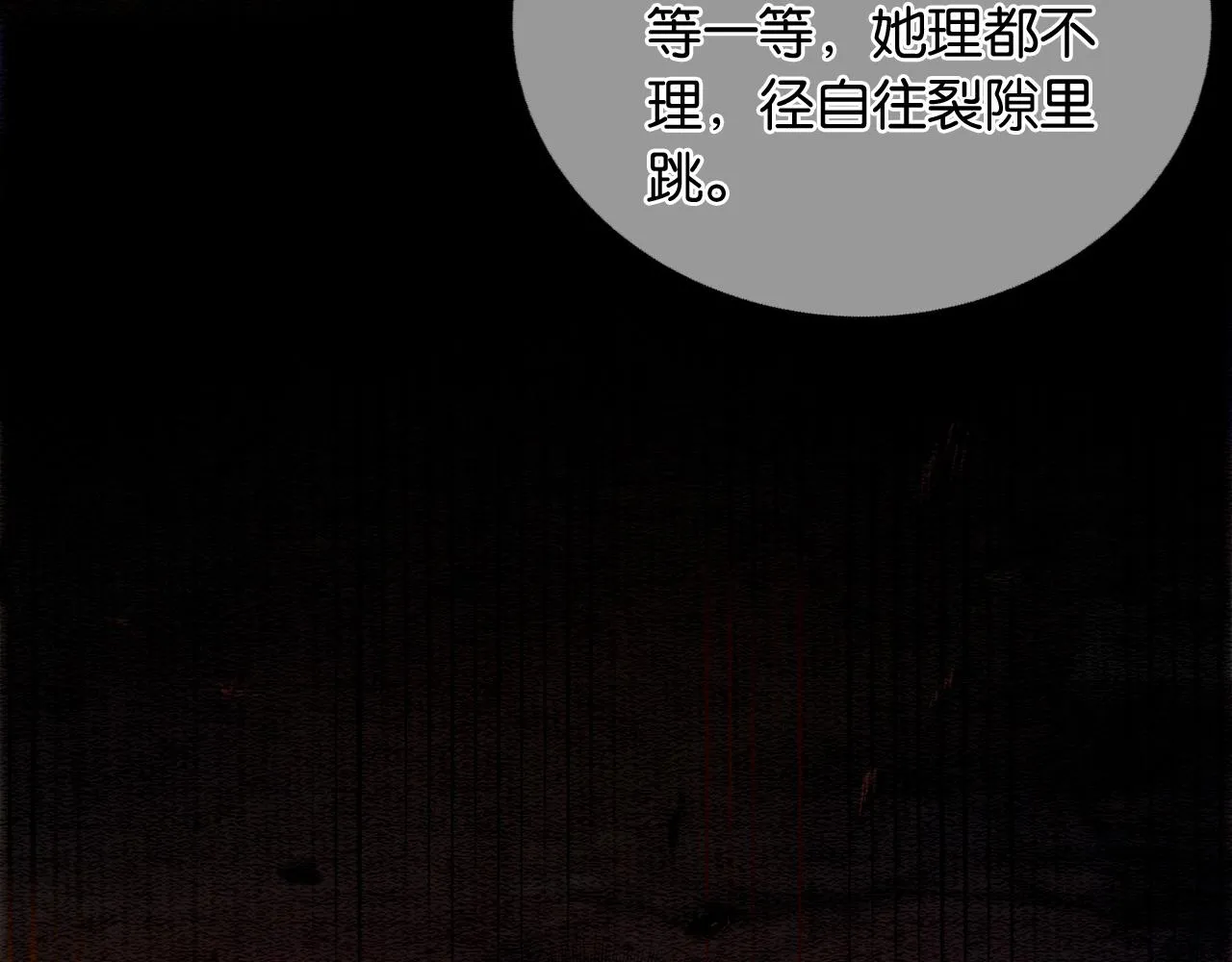 第82话 慕声一直在保护我？ 第3页
