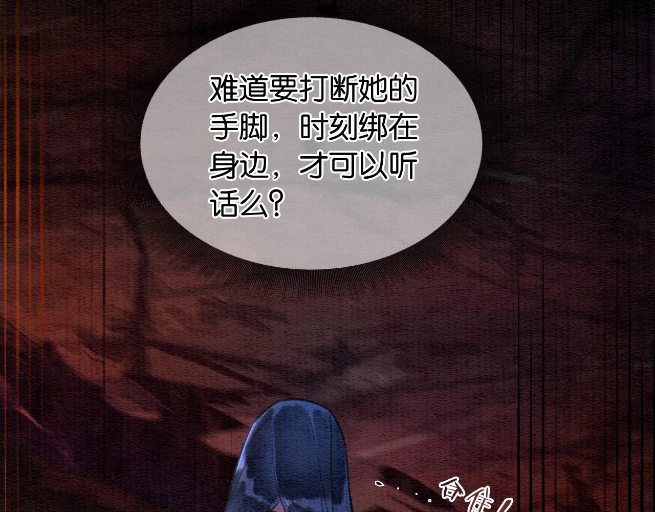 第82话 慕声一直在保护我？ 第4页