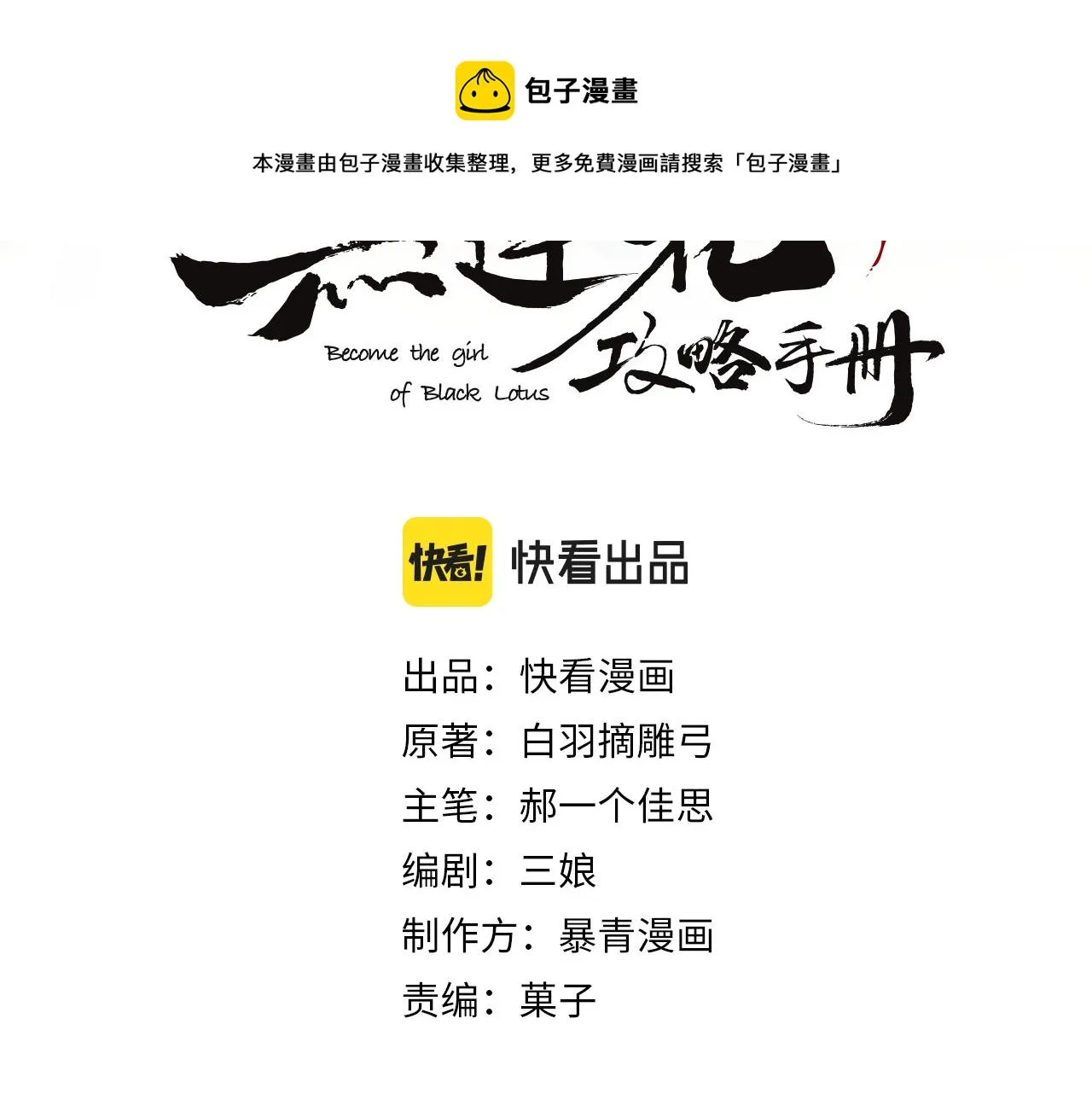 第82话 慕声一直在保护我？ 第9页