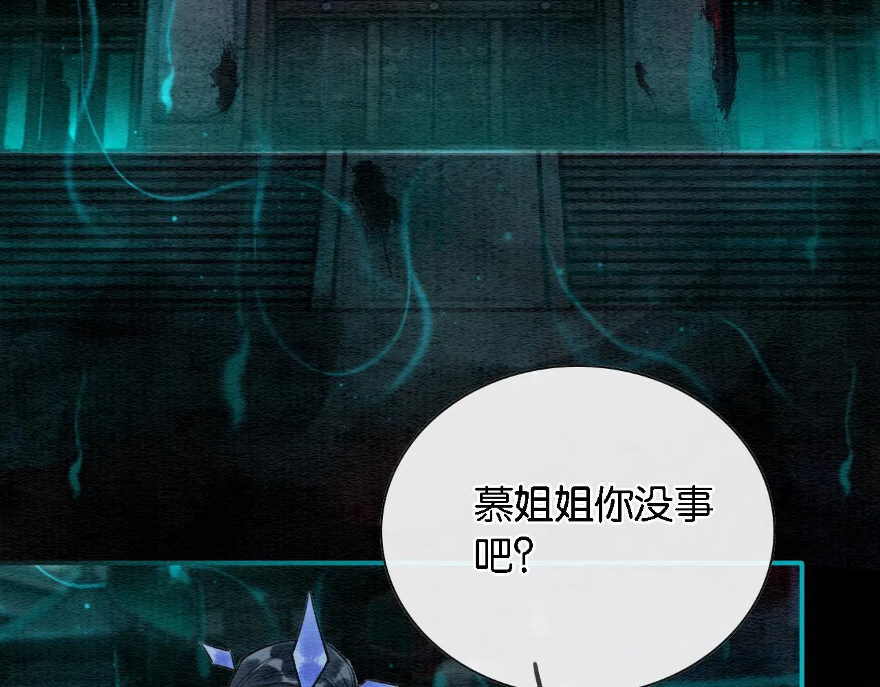 第82话 慕声一直在保护我？ 第14页