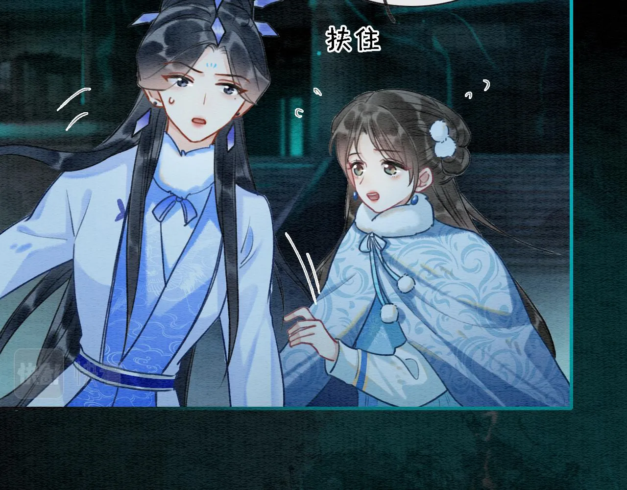 第82话 慕声一直在保护我？ 第15页