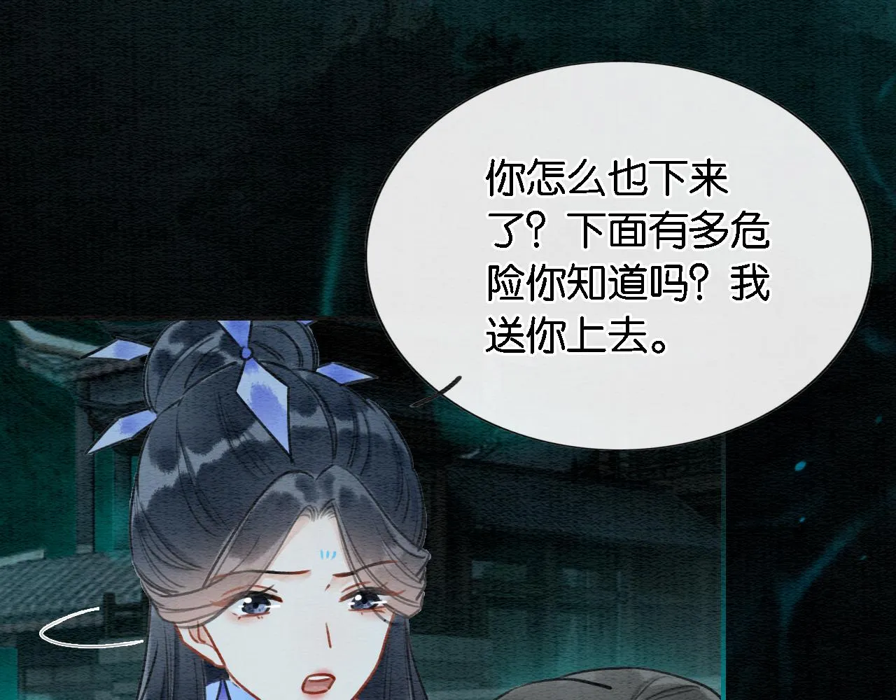 第82话 慕声一直在保护我？ 第16页