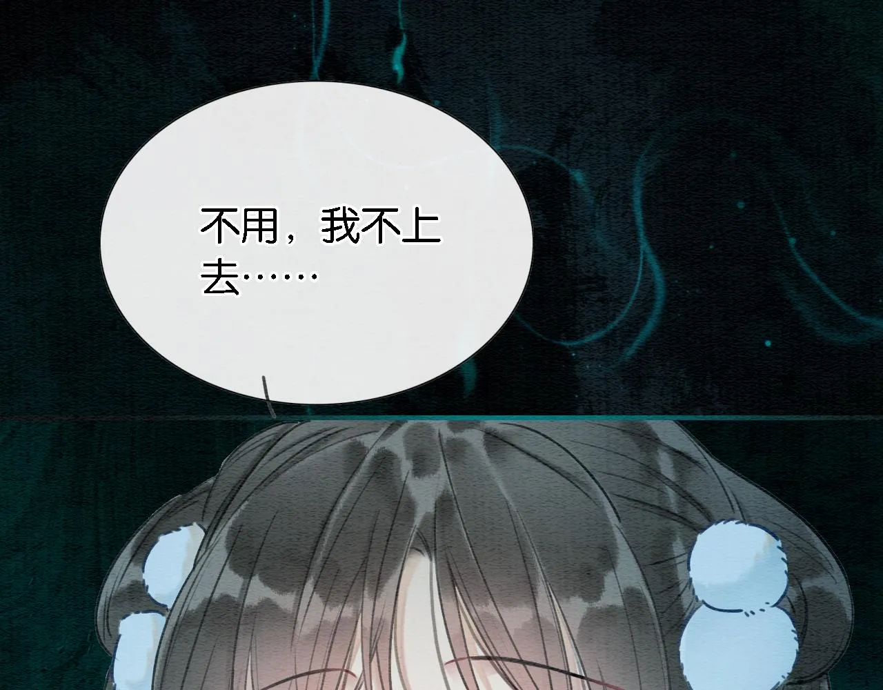 第82话 慕声一直在保护我？ 第18页