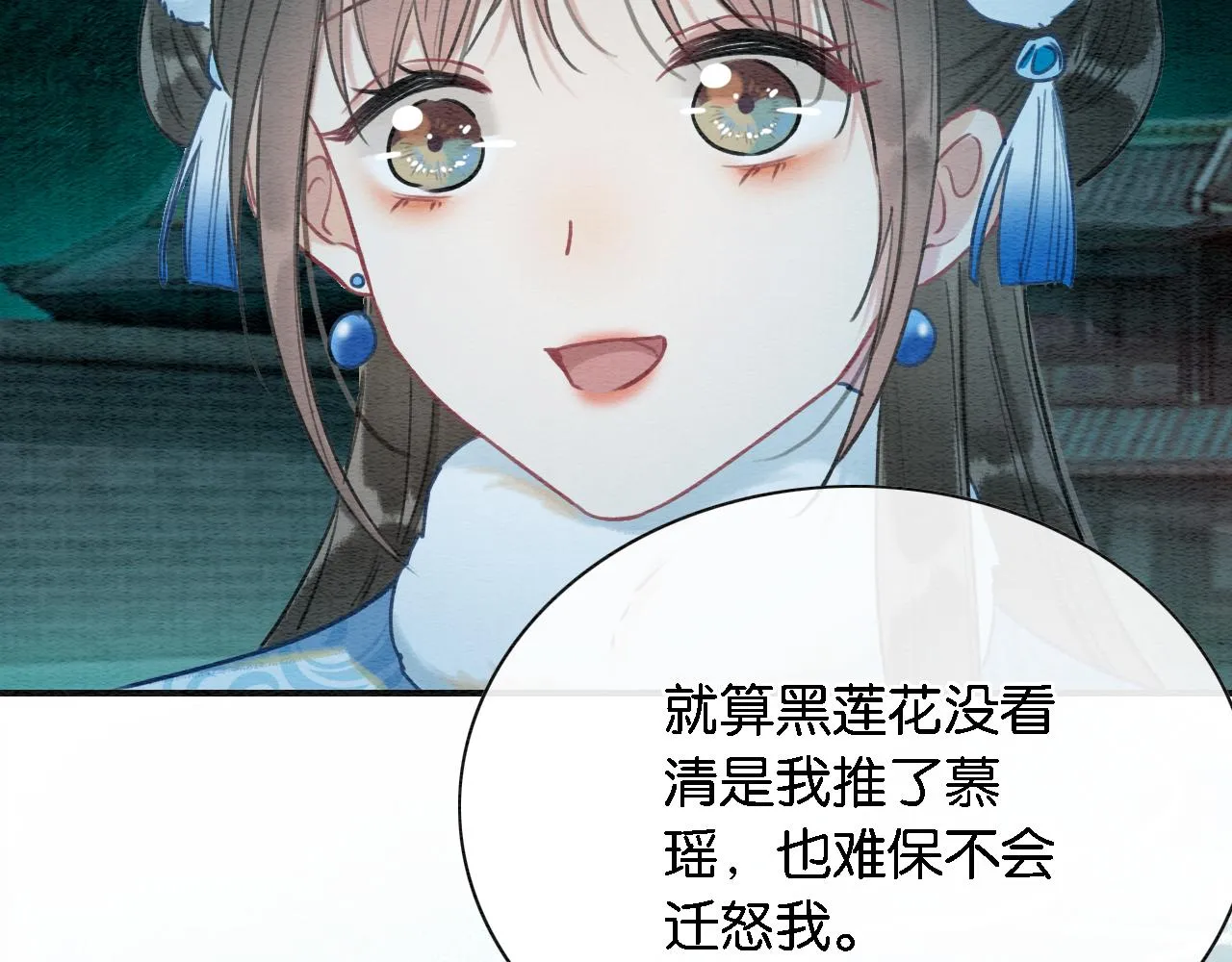 第82话 慕声一直在保护我？ 第19页