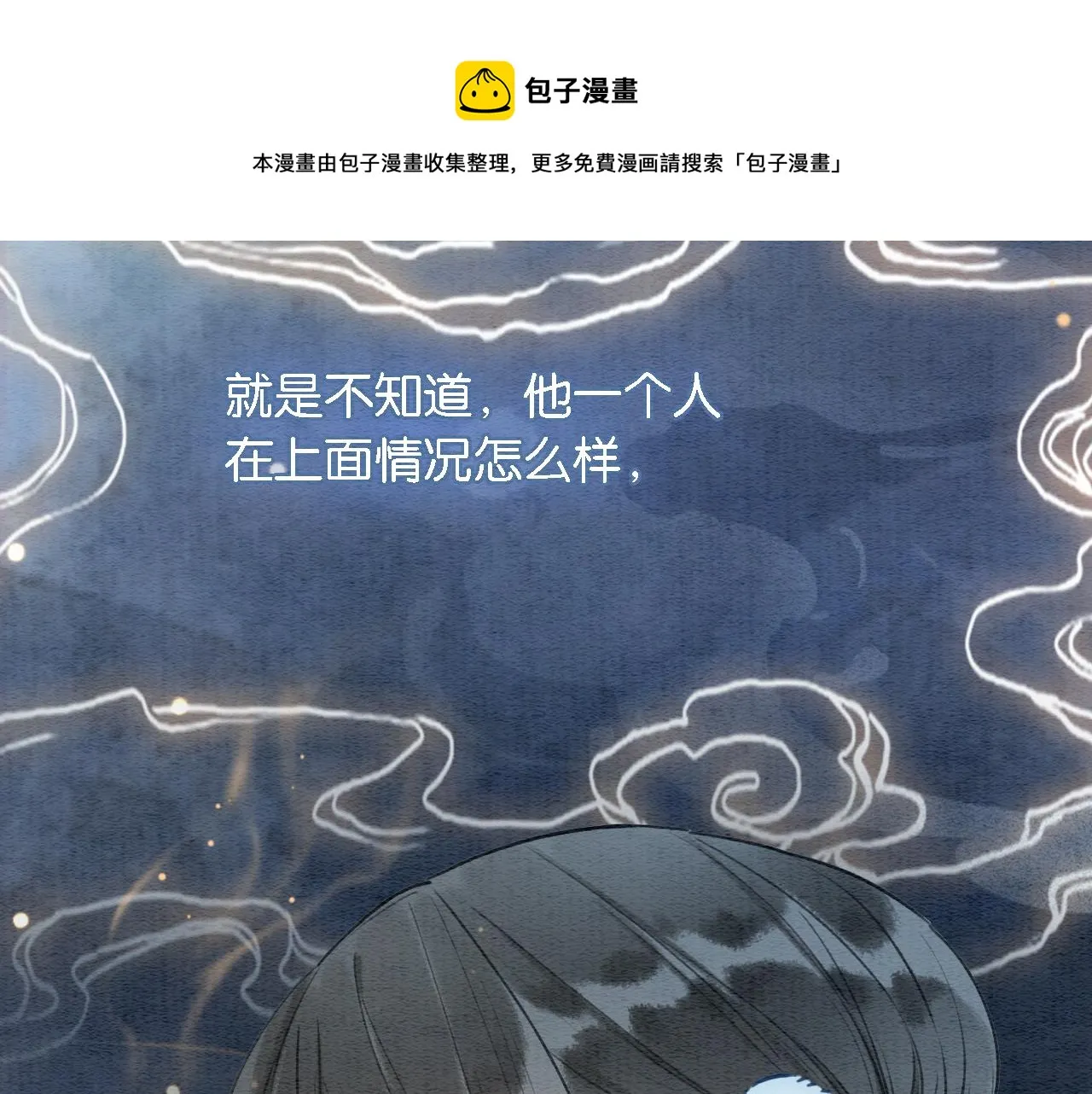 第82话 慕声一直在保护我？ 第21页