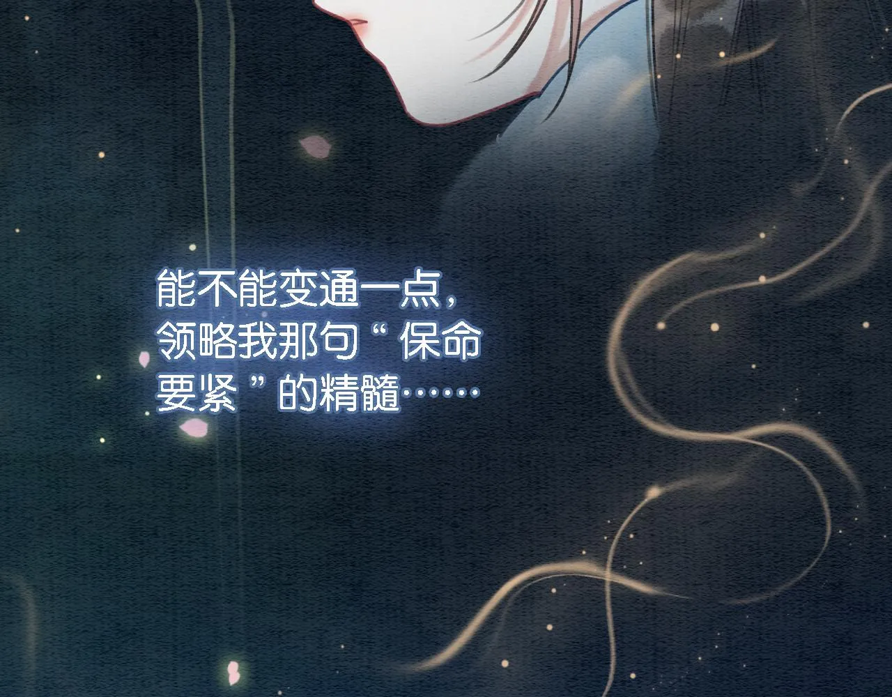 第82话 慕声一直在保护我？ 第24页