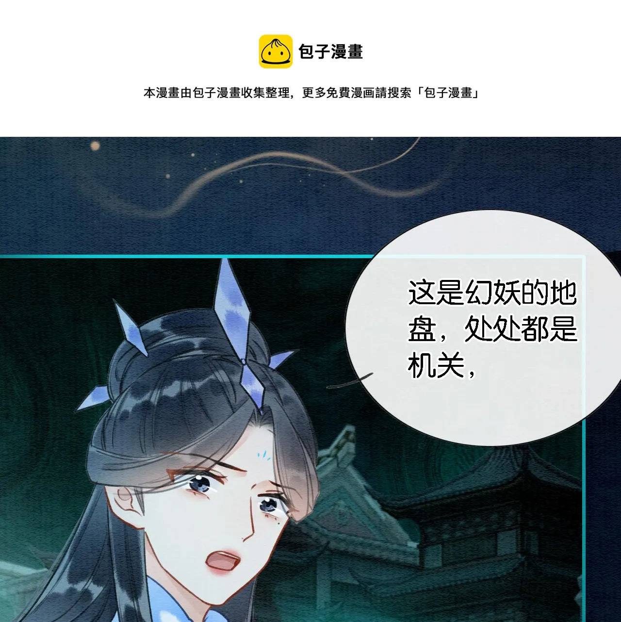 第82话 慕声一直在保护我？ 第25页