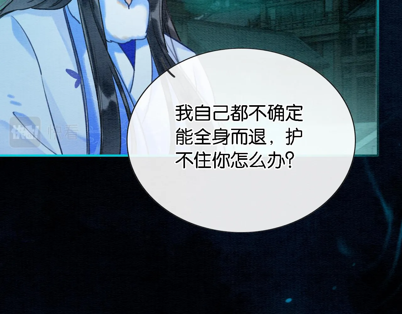 第82话 慕声一直在保护我？ 第26页