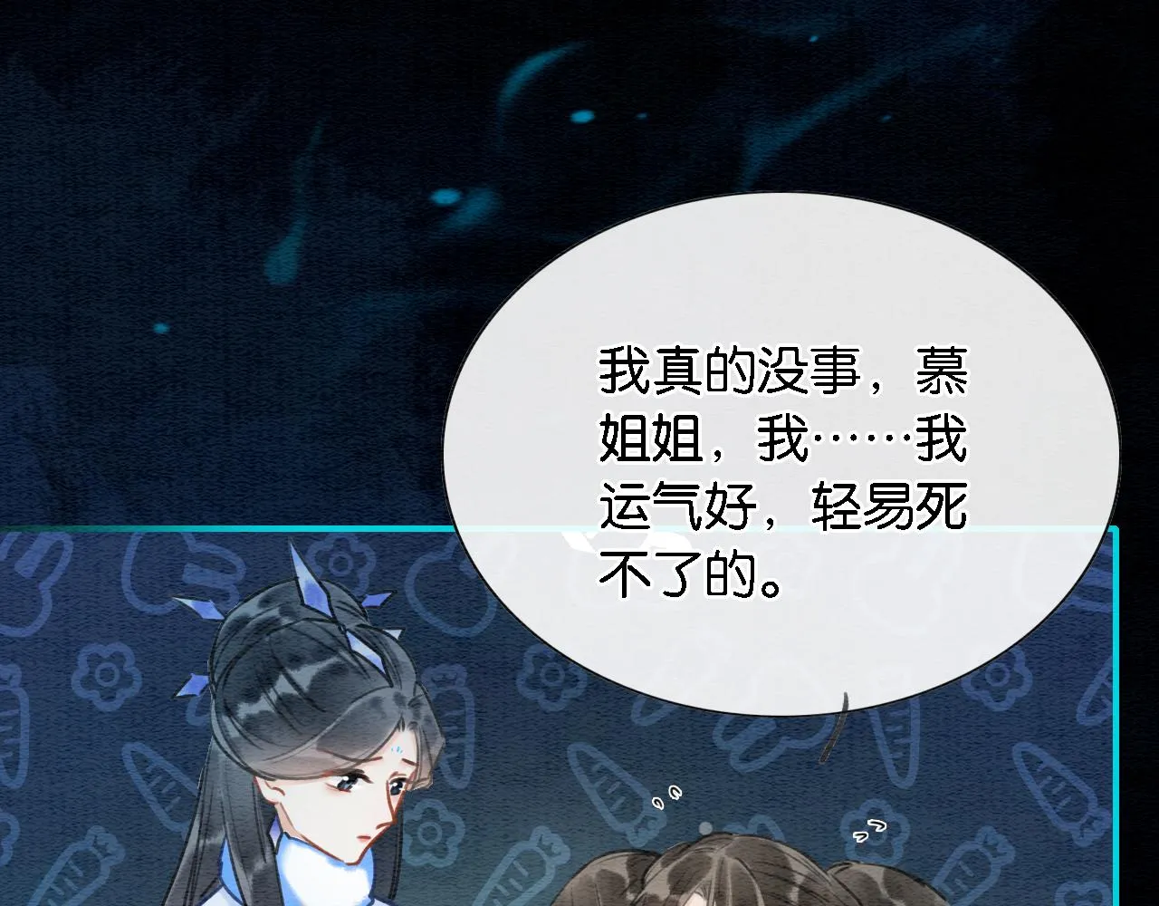 第82话 慕声一直在保护我？ 第27页