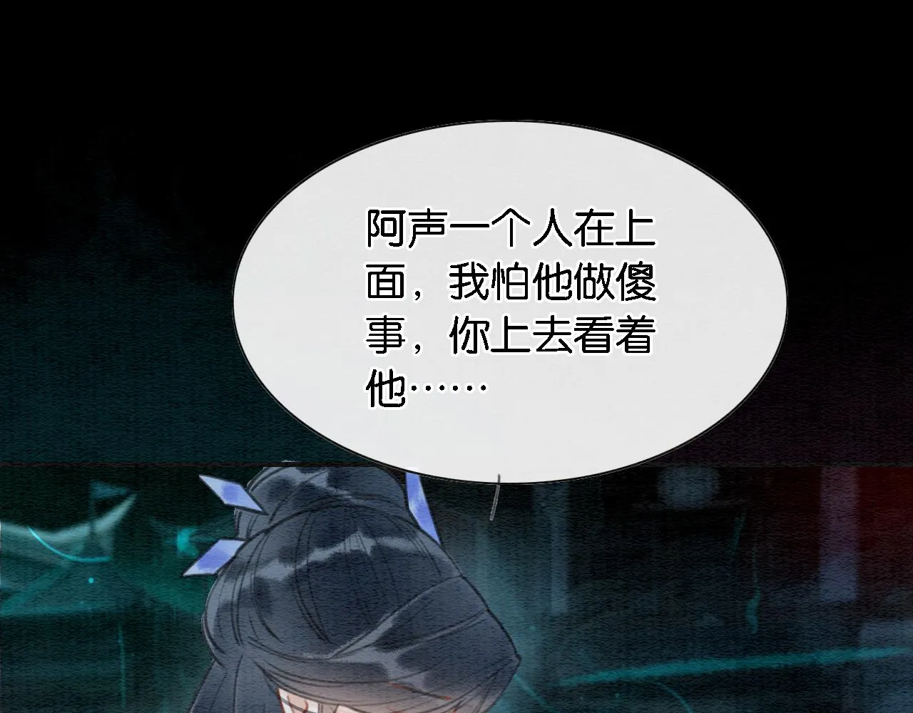 第82话 慕声一直在保护我？ 第32页