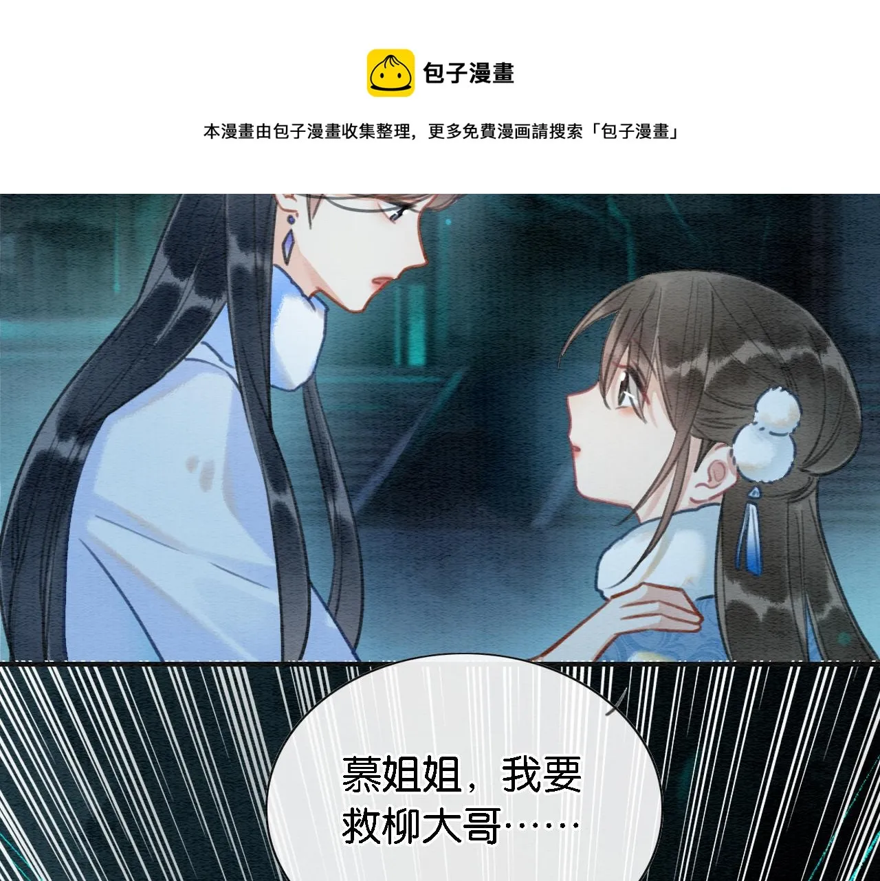 第82话 慕声一直在保护我？ 第33页