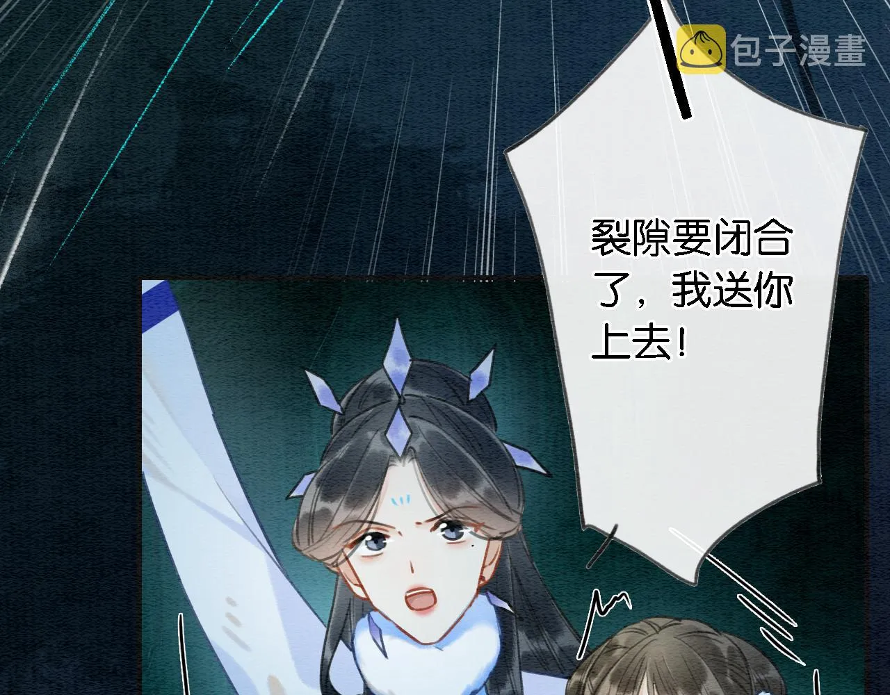 第82话 慕声一直在保护我？ 第36页