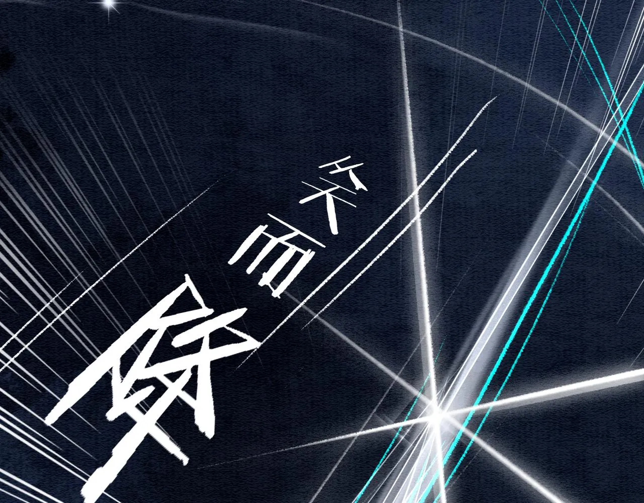 第82话 慕声一直在保护我？ 第38页