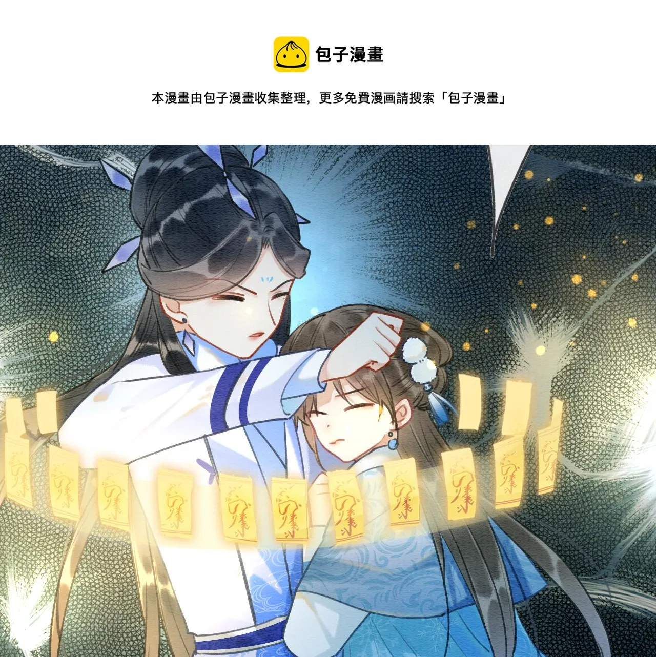 第82话 慕声一直在保护我？ 第41页