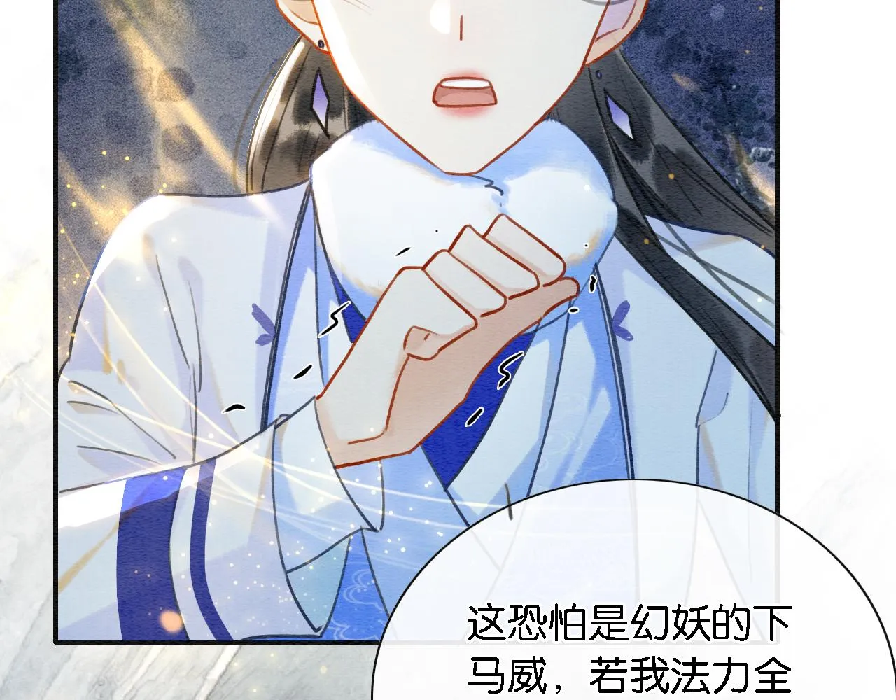 第82话 慕声一直在保护我？ 第43页