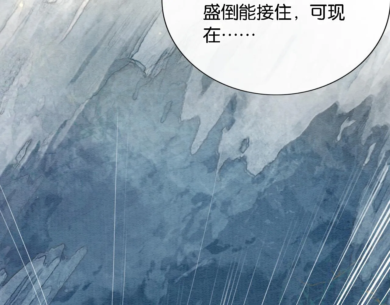 第82话 慕声一直在保护我？ 第44页