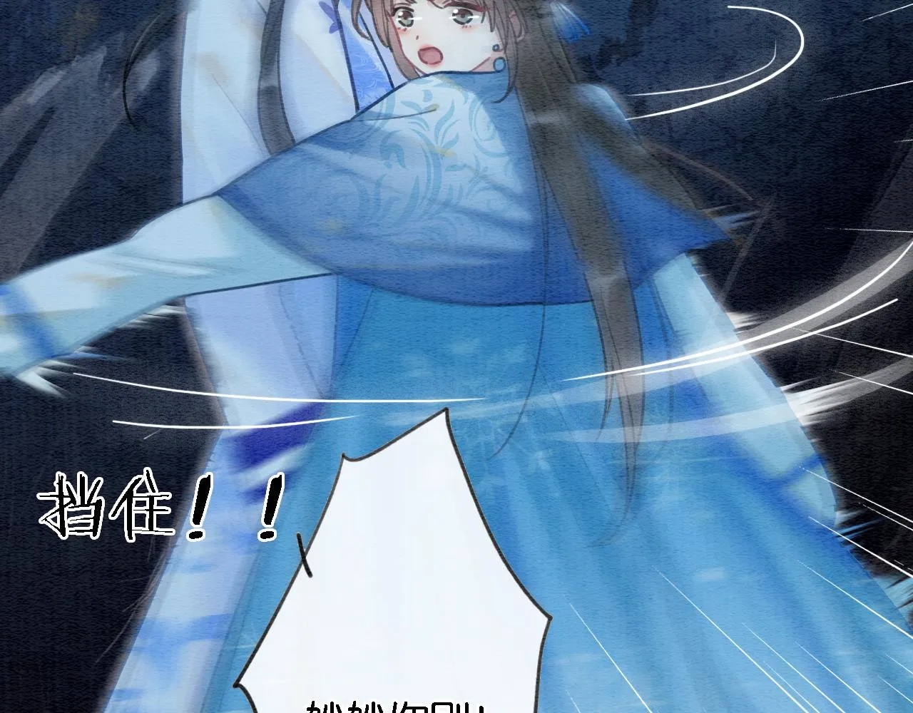 第82话 慕声一直在保护我？ 第46页