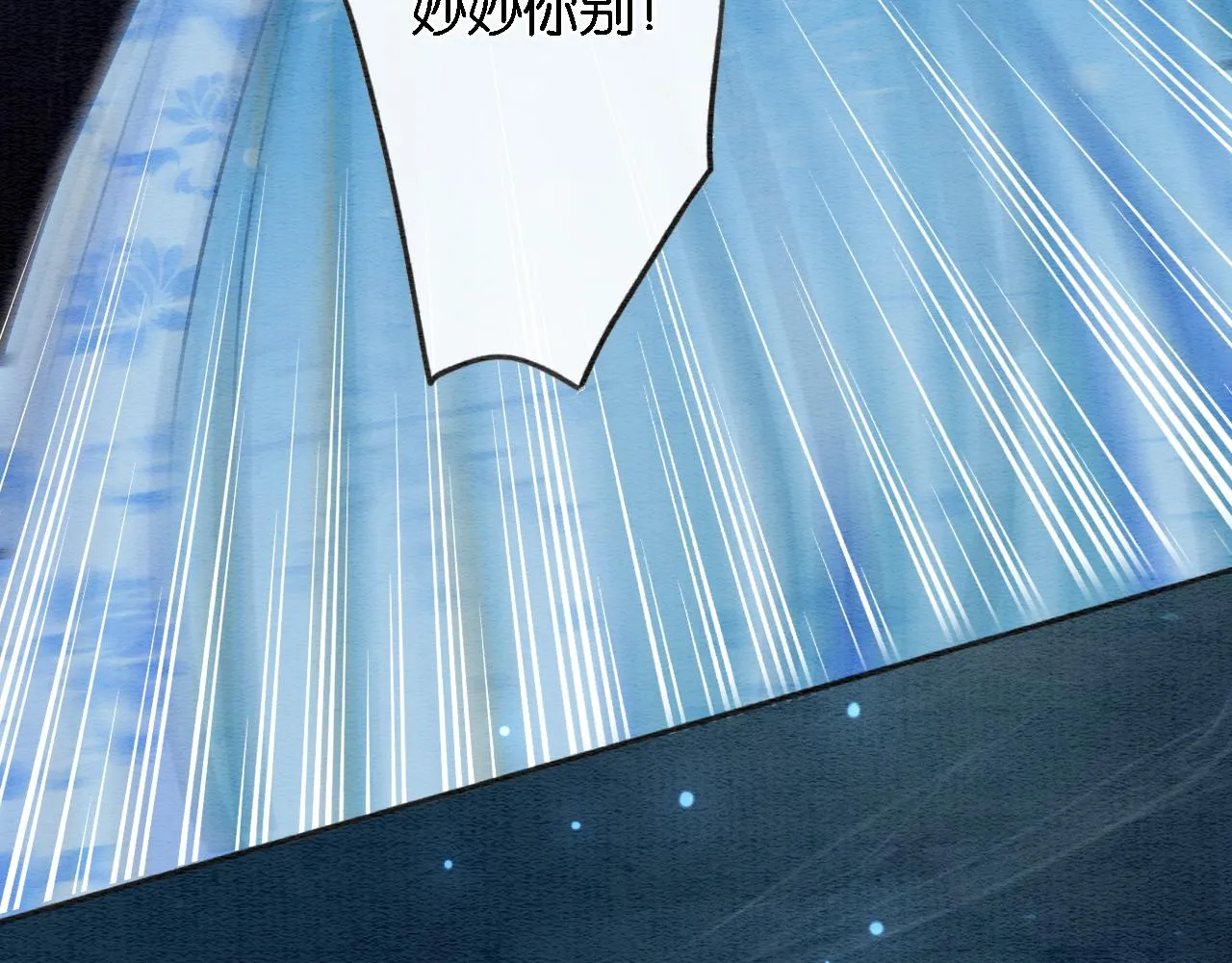 第82话 慕声一直在保护我？ 第47页