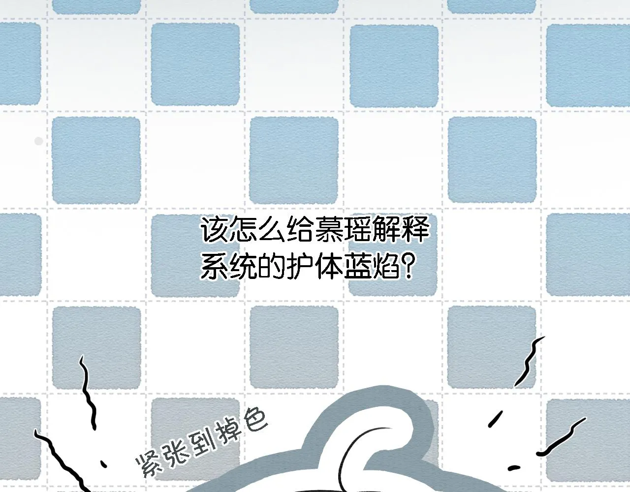 第82话 慕声一直在保护我？ 第59页