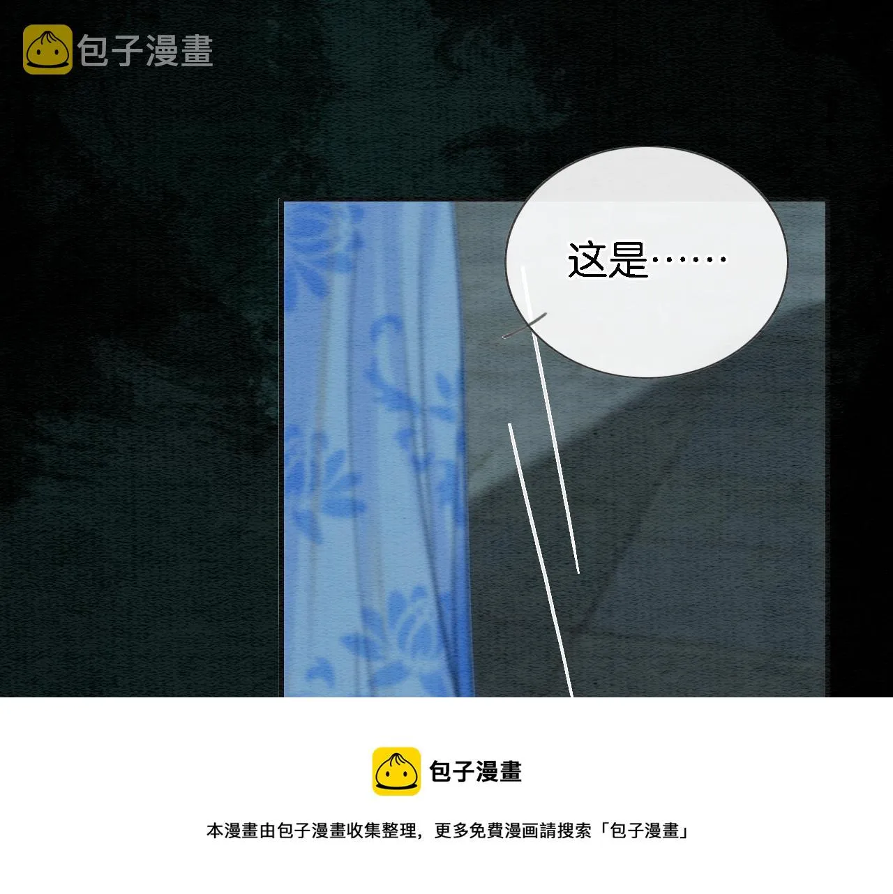 第82话 慕声一直在保护我？ 第61页