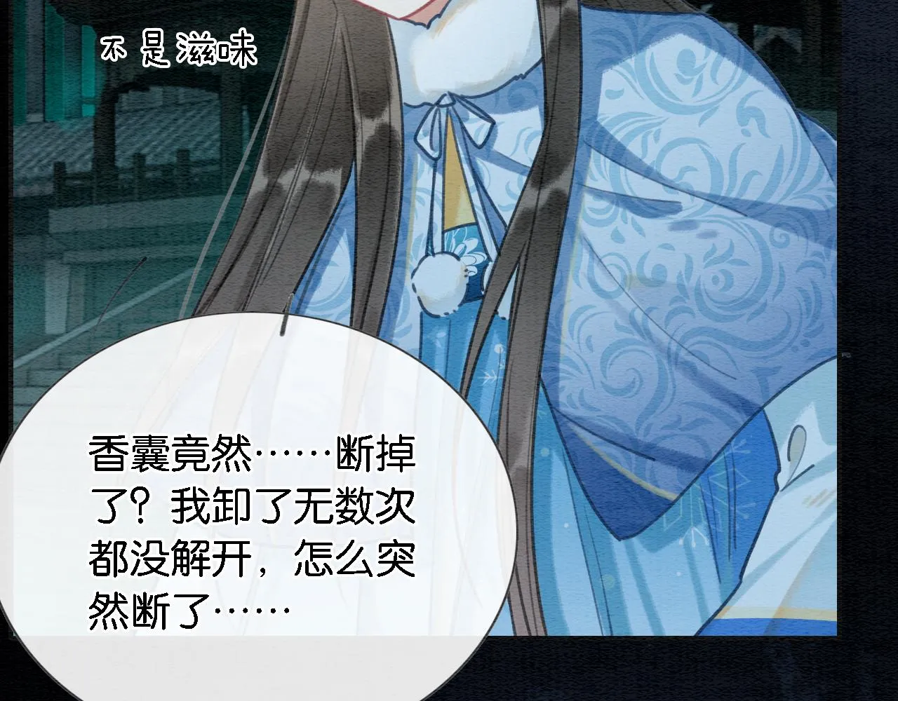 第82话 慕声一直在保护我？ 第64页