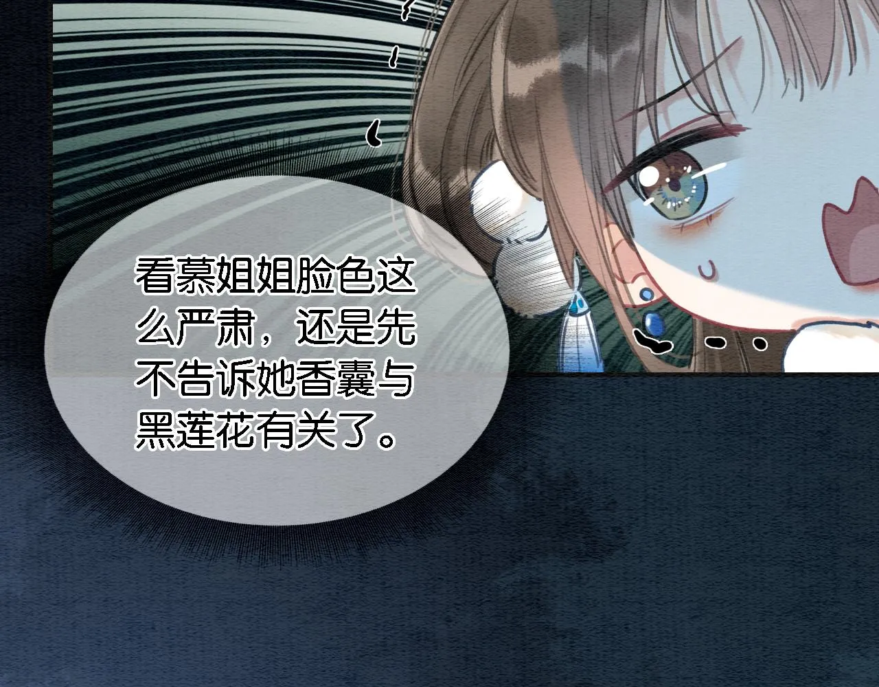 第82话 慕声一直在保护我？ 第67页